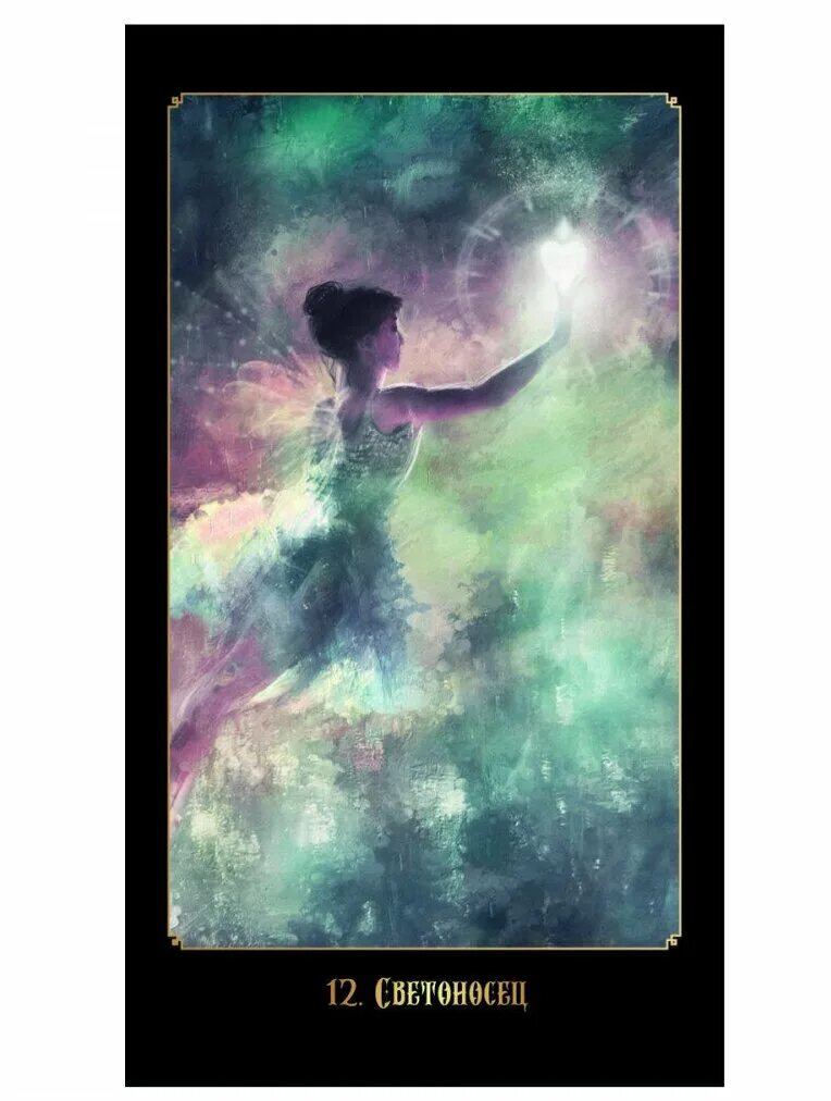 оракул хроники судьбы рубашка. хроники судьбы. оракул хроники судьбы галерея. велигор оракул хроники судьбы. таро оракул хроники судьбы.