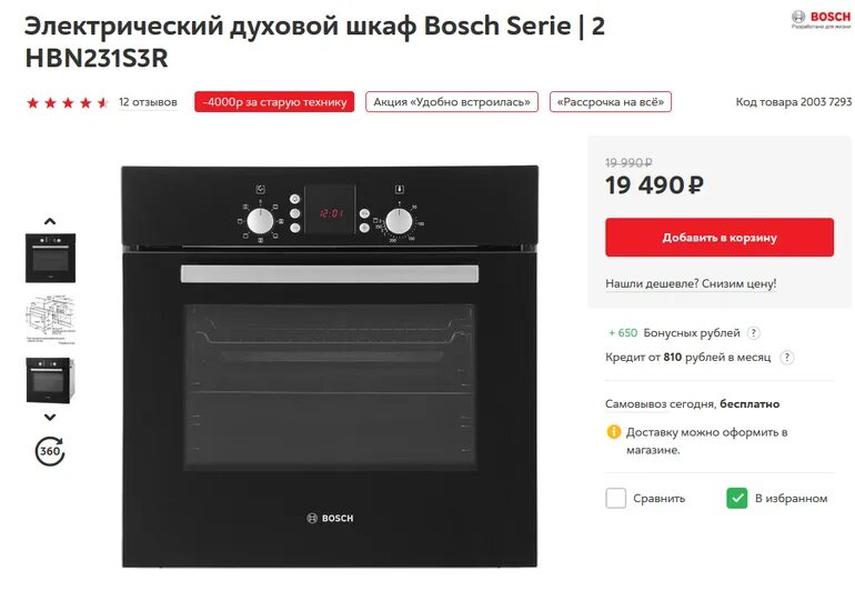 Электрический духовой шкаф Bosch мощность потребления. Духовой шкаф бош электрический встраиваемый мощность потребления. Духовой шкаф Bosch мощность КВТ. Духовой шкаф электрический мощность КВТ.