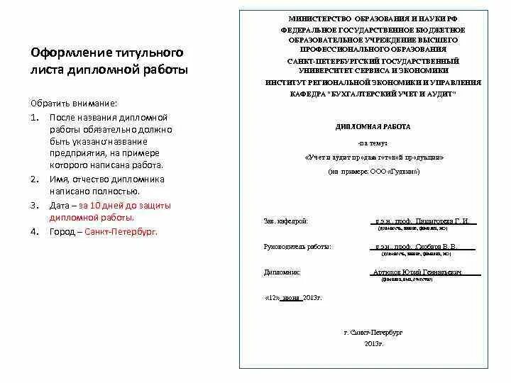 Название дипломной работы. Дипломная работа с диском. Дипломная работа по бухгалтерскому учету титульный лист. Заголовки в дипломной работе.