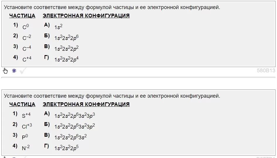 Установите соответствие между частицей и электронной. Электронная конфигурация частиц. Электронная формула частицы. Конфигурация s-2. Установите соответствие между частицей и электронной формулой s-2.