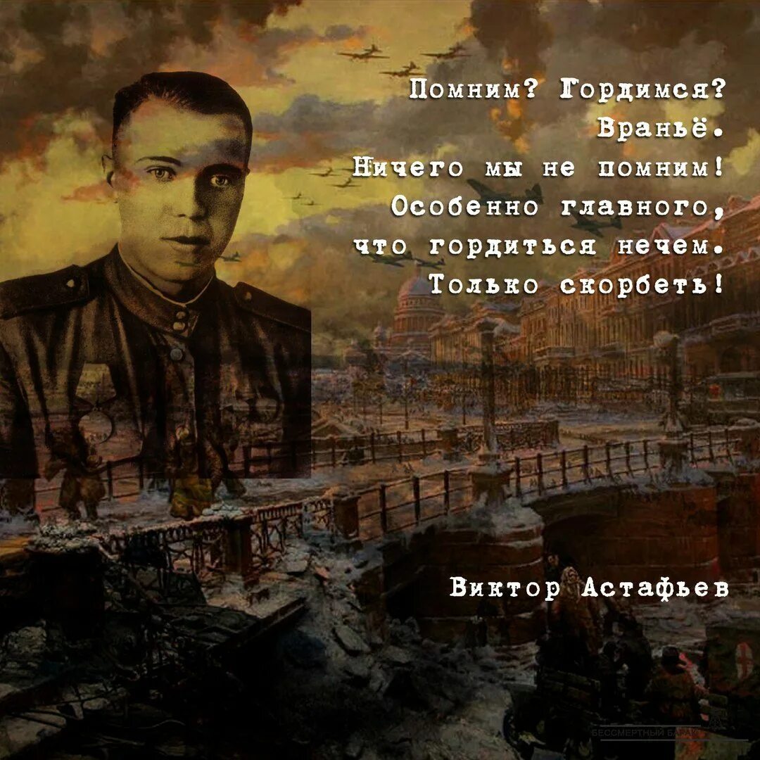 Поля засейте накормите стариков. Человек должен гордиться собой. Помним. Чем можно гордиться в россии. Гордиться надо миром не войной.