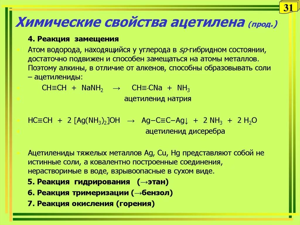 Ацетилен получают в результате реакции. Химические свойства ацетилена. Характеристика ацетилена химические свойства. Характерные химические свойства ацетилена. Физические свойства ацетилена.