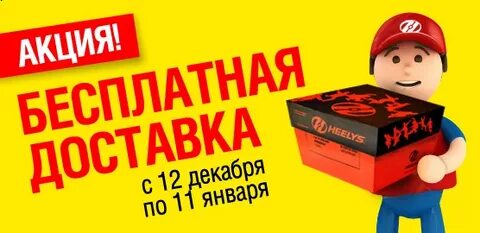 Акции доставки москва