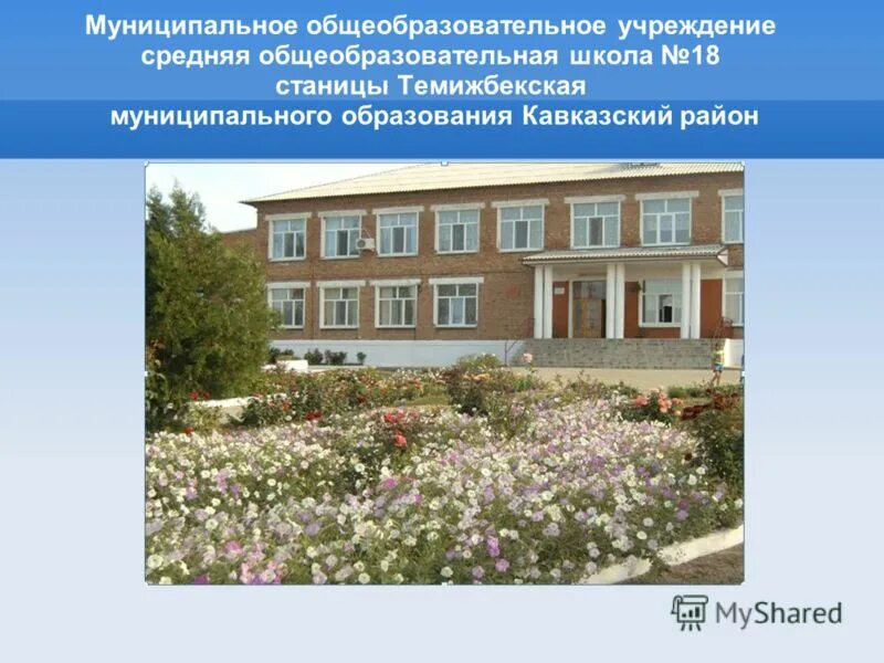 Муниципальная средняя общеобразовательная школа 7. Средняя общеобразовательная школа. муниципальное общеобразовательное учреждение школа. муниципальное бюджетное общеобразовательное. школа это общеобразовательное учреждение.