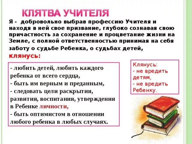 Клятва педагога. Клятва молодых учителей. Клятва молодого педагога. Клятва учителя начальных классов.