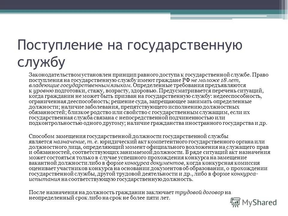 Градация должностей государственной гражданской службы. Способы замещения должностей государственной службы. Способы замещения должностей государственной службы. Способы замещения должностей государственной службы. Порядок замещения должностей государственной гражданской службы.