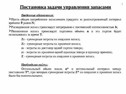 Запасы дипломная работа