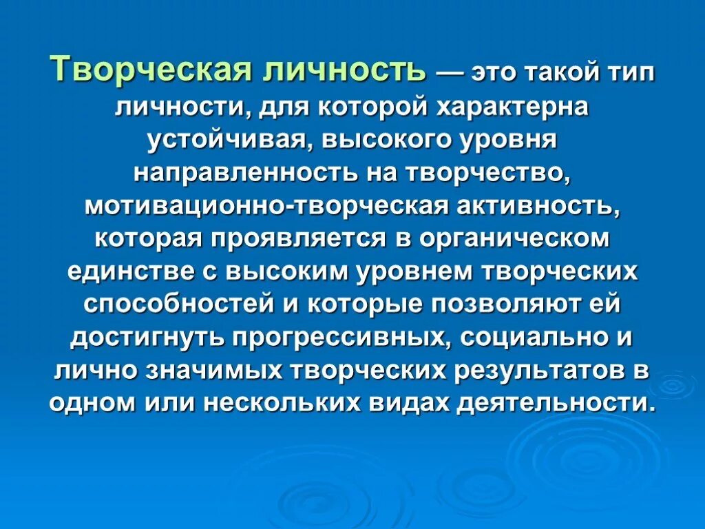 Творческая личность. Творчество проявление индивидуальности. Понятие творческой личности. Творчество это определение.