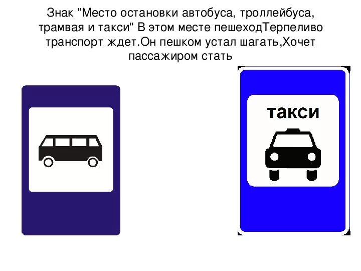 Номер автобуса или троллейбуса. Дорожный знак место остановки автобуса или троллейбуса. ПДД 5.16 «место остановки автобуса и (или) троллейбуса». Знак место остановки автобуса троллейбуса трамвая и такси. Дорожный знак остановка автобуса.