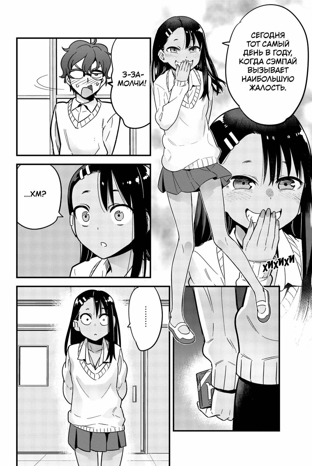 Не издевайся нагаторо сан читать. Нагаторо ijiranaide. нагаторо сэнпай. ijiranaide nagatoro-san глава.