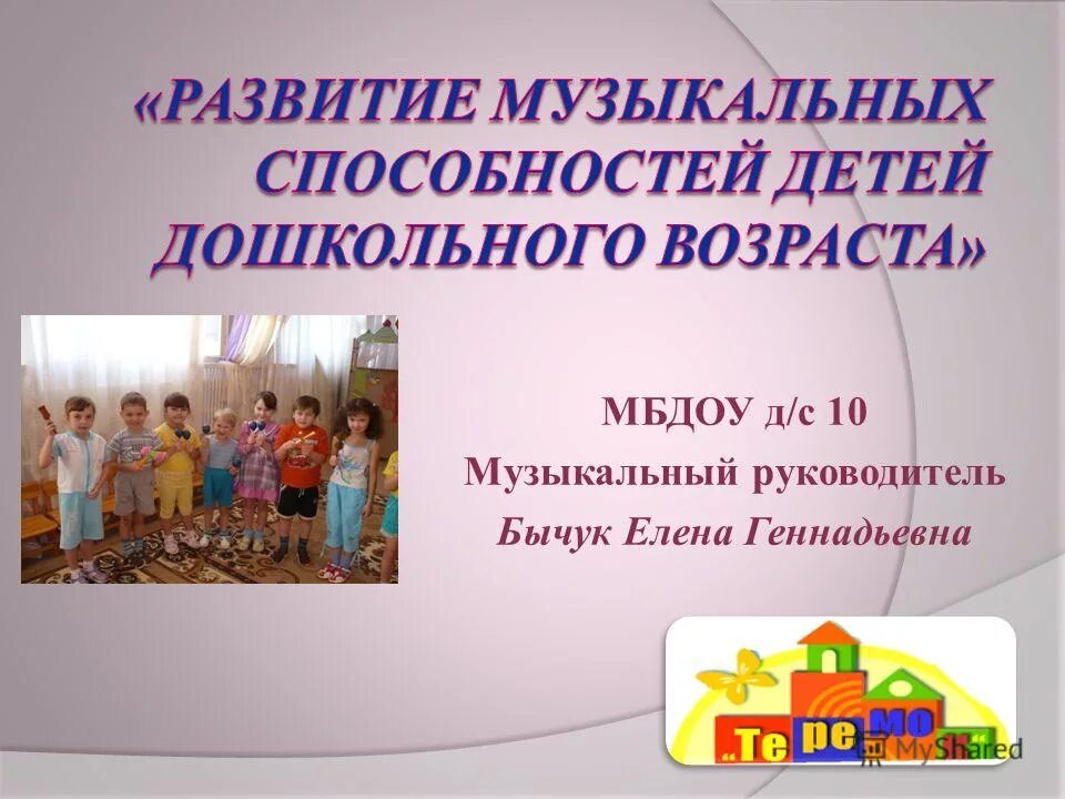 Музыкальному руководителю мбдоу. Музыкально оздоровительная работа в доу. Музыкальный руководитель. Музыкальный руководитель сентябрь 2018 год. Музыкальному руководителю мбдоу.