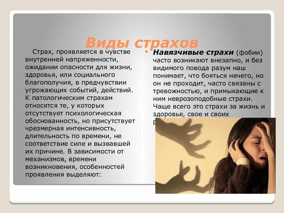 Фобия определение. Страхи людей примеры. какие бывают фобии у человека. фобия это в психологии. страхи и фобии психология.