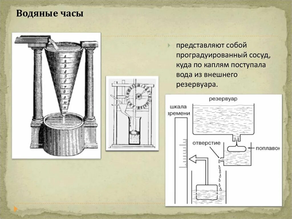 Клепсидра древнего Египта. Водяные часы Исаака Ньютона. Изобретения Ньютона водяные часы.