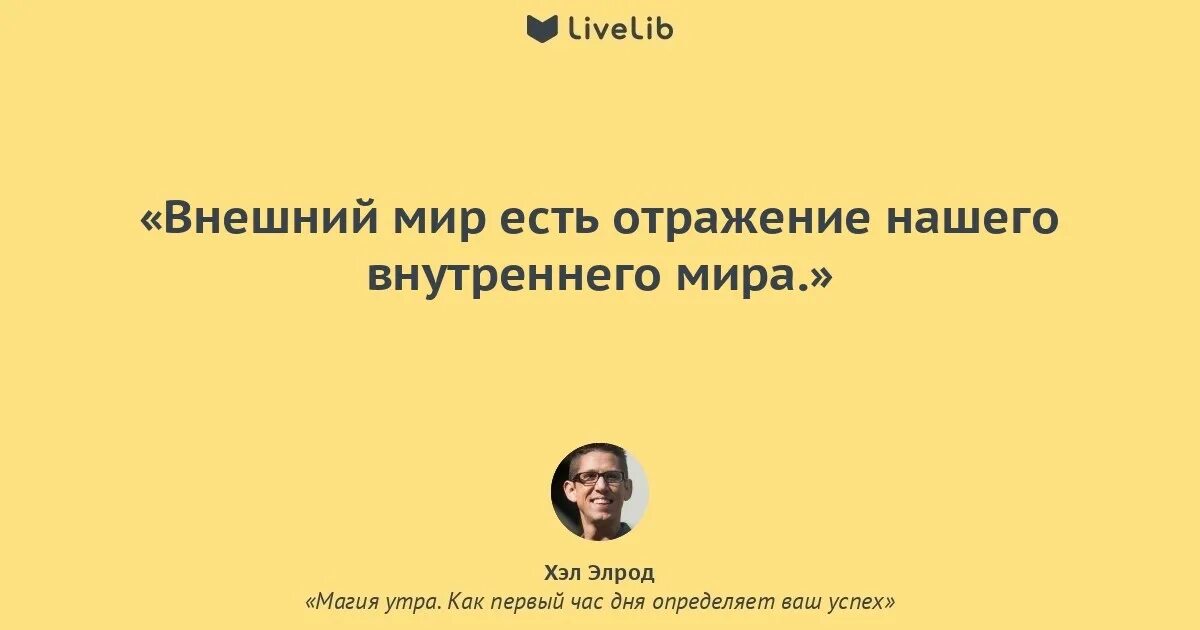 Как измениться из внутреннего состояния. Внешний мир отражение внутреннего. внешний мир это отражение внутреннего мира. внутренний мир человека фразы. внешний мир человека.