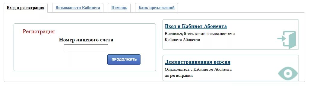 Крымтеплокоммунэнерго личный кабинет по лицевому счету. Лицевой счет Читаэнергосбыт. Номер лицевого счета в Читаэнергосбыт. Читаэнергосбыт личный кабинет. Кабинет абонента Читаэнергосбыт.