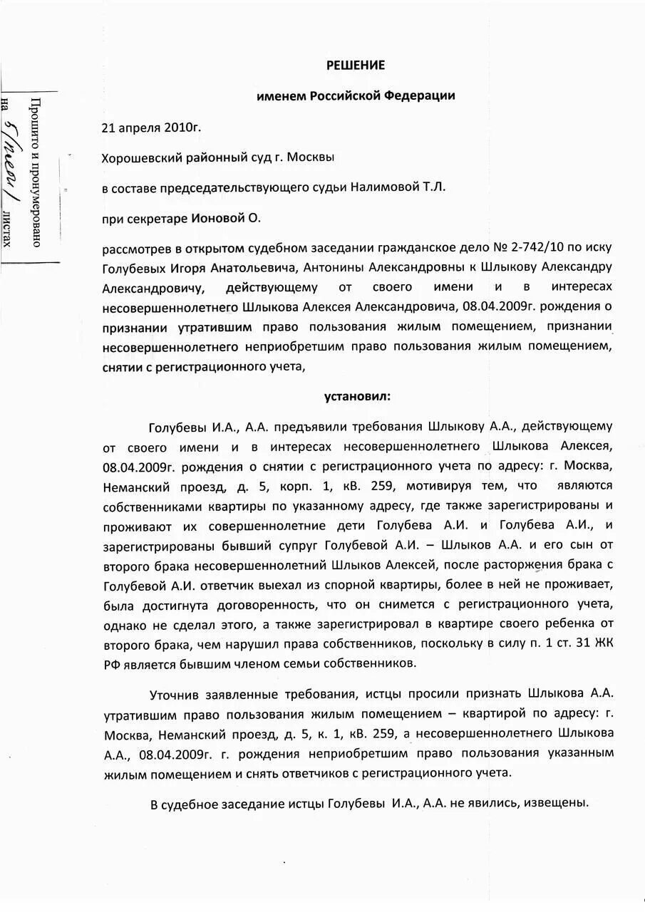 Заявление о признании утратившим право пользования жилым помещением. Иск о праве пользования жилым помещением. Признании не приобретшим право пользования жилым