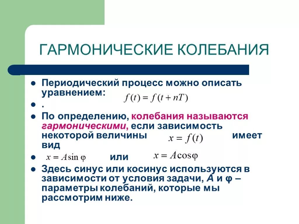 Определение гармонических колебаний. Периодические процессы в физике. Периодические и гармонические колебания. Периодические процессы примеры. Периодический процесс колебаний.