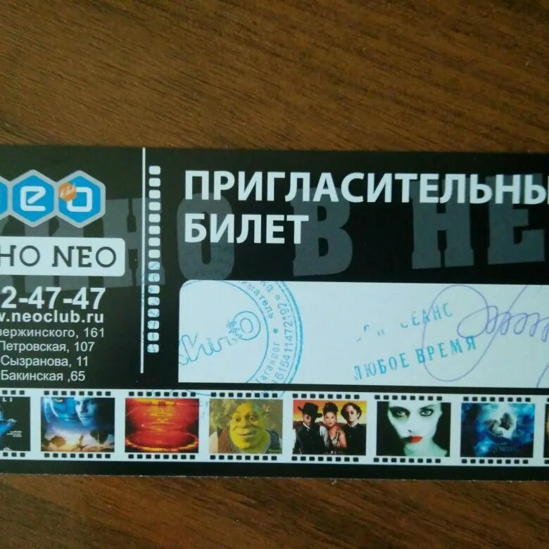 Кинонео таганрог афиша на сызранова расписание