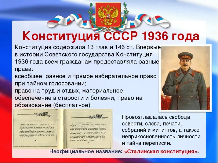 В каком году сталинская конституция