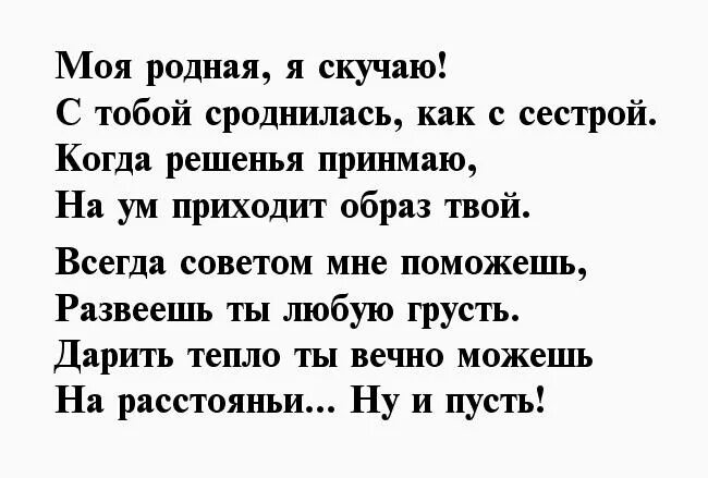 Текст лучшей подруге до слез. Стихи любимой подруге просто так. Стих для ЛП. Стихи для подруги. Стихи для подруги просто так до слёз.