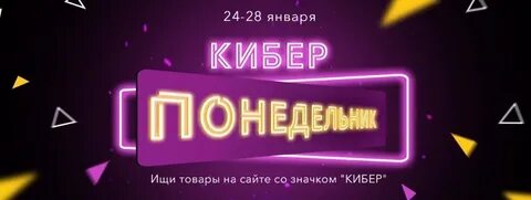 Кибер дисконт
