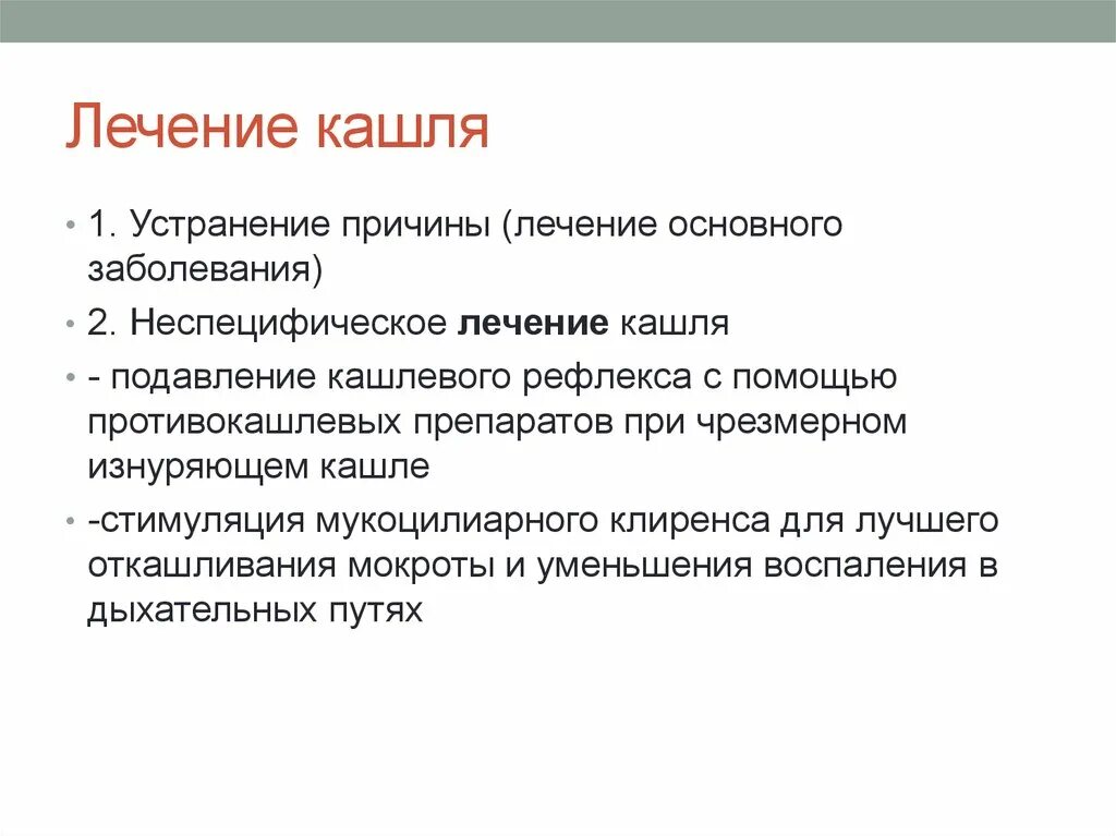 Лечение сильного сухого кашля. Как вылечить кашель у ребенка. Как быстро вылечить кашель у ребенка. Терапия кашля. Как быстро устранить кашель у ребёнка.