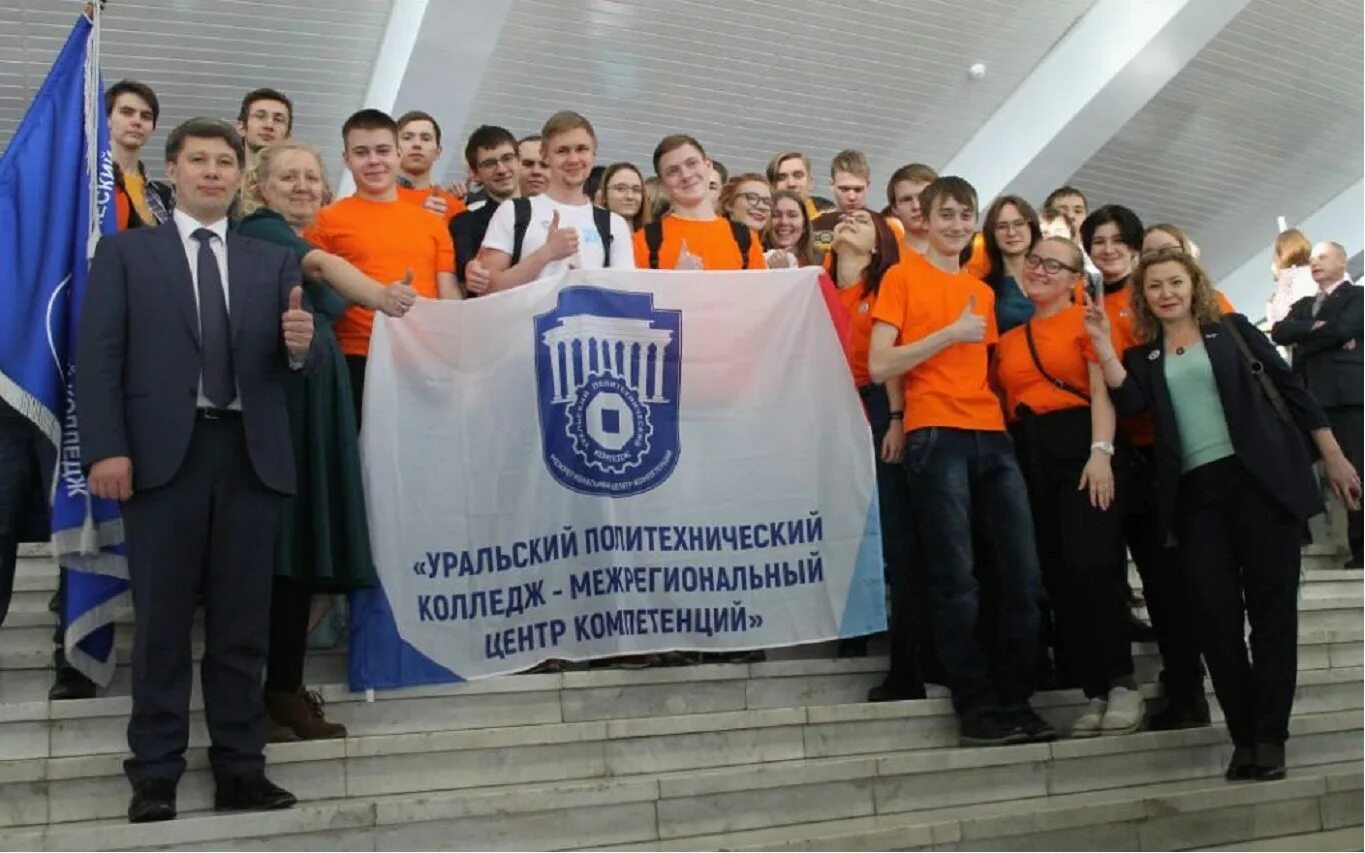 Уральский колледж компетенций