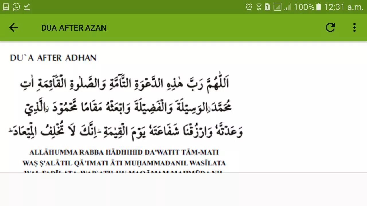 Дуа азана на арабском. Дуа после азана. Дуа после азана на арабском. Азан на арабском языке. Дуа читаемая после азана