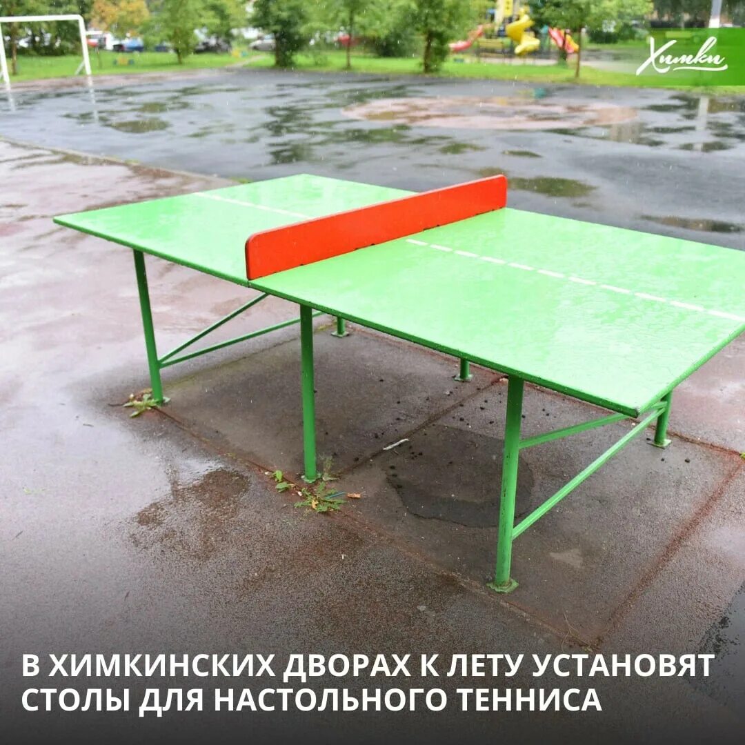Настольный теннис химки. Стол для настольного тенниса. Платформа для пинг понга. Стол для настольного тенниса старый. Железные столы для тенниса улица.