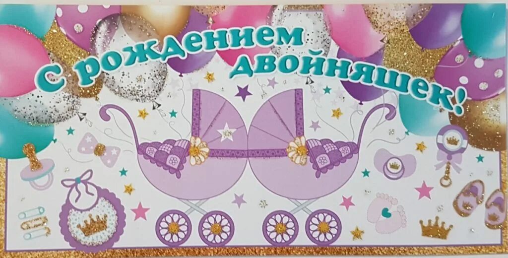 С рождением двойни мальчиков. Открытки бабушке с рождением двойняшек. С рождением двойняшек. С рождением двойни. Открытки бабушке с рождением двойняшек.