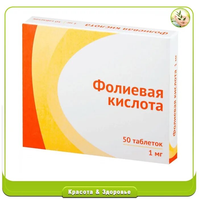 Фолиевая кислота таблетки беременным. Фолиевая кислота 400мг для беременных. Фолиевая кислота таб 1мг n50 Борисовский ЗМП. Фолиевая кислота 1 мг. Фолиевая к-та 1мг.