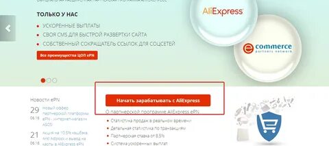 Aliexpress партнерская
