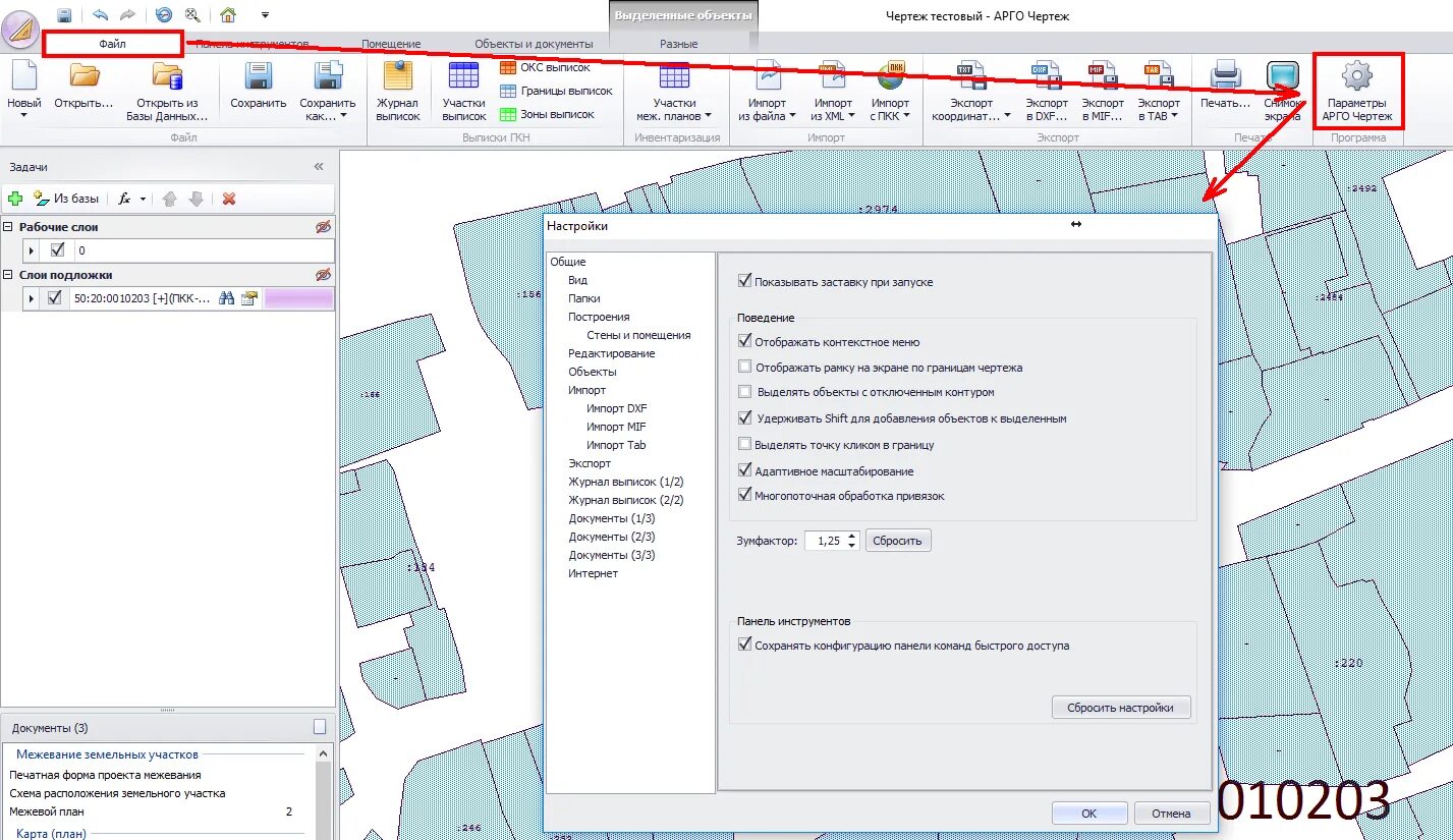 арго чертежи для межевых планов. арго координаты. арго координаты. координаты гск-2011 пример. программа арго чертеж.
