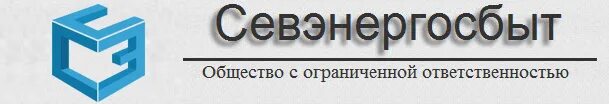 Севэнергосбыт севастополь юридического лица. Севэнергосбыт. севэнергосбыт севастополь. ооо &quot;севэнергосбыт&quot; логотип. севэнерго личный кабинет.