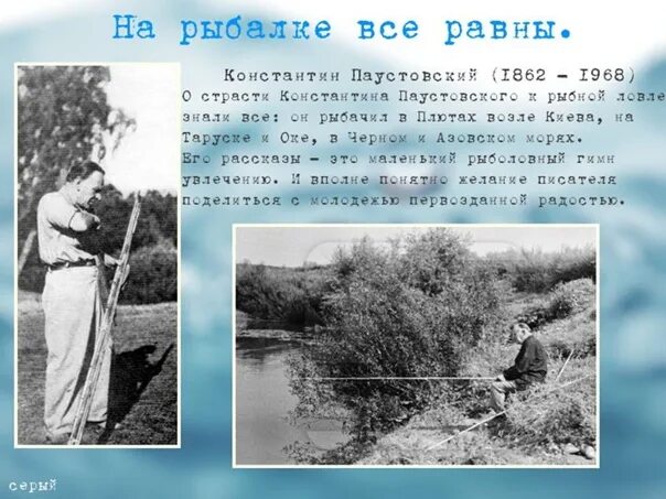 Однажды я ловил рыбу паустовский. Резиновая лодка рассказ паустовского. Паустовский на рыбалке. Паустовский кондуктор. Паустовский "барсучий нос".