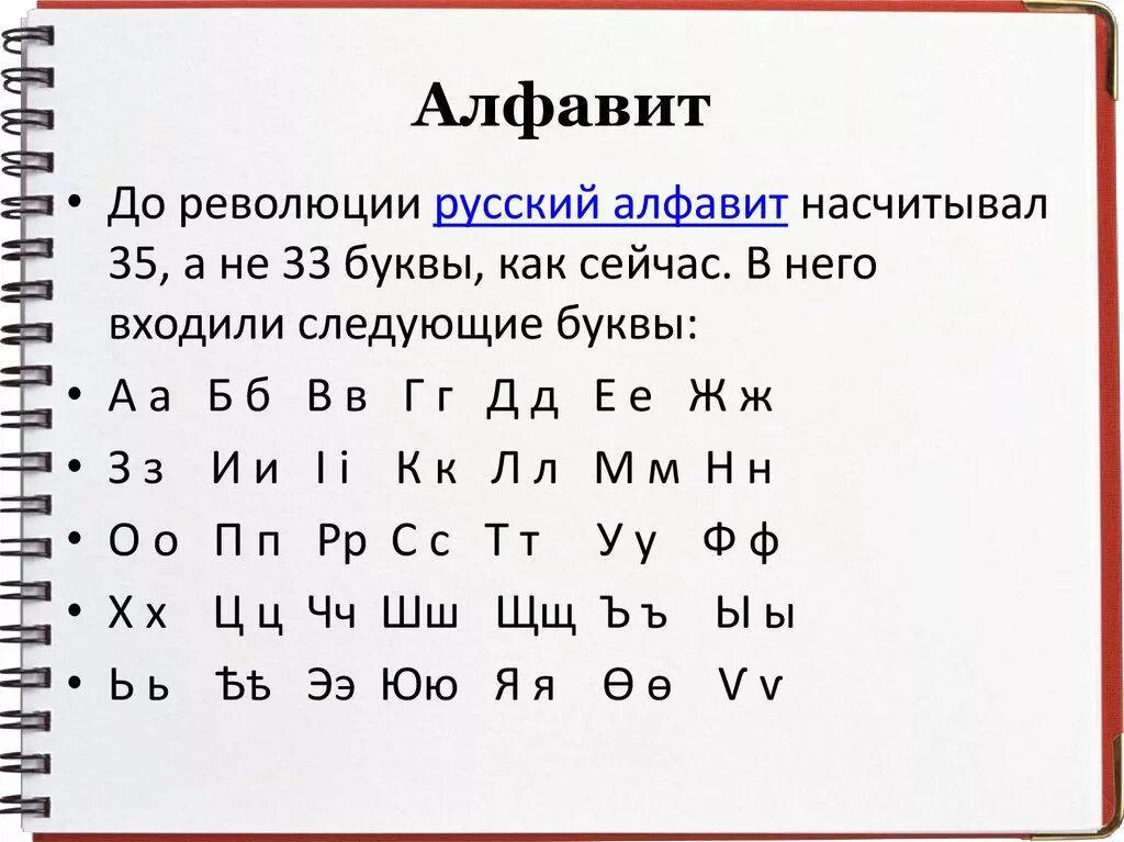 Царский алфавит. Алфавит до революции. Буквы в дореволюционном алфавите. Русский алфавит до революции. Дореволюционный русский алфавит.