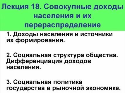 Общие доходы населения это