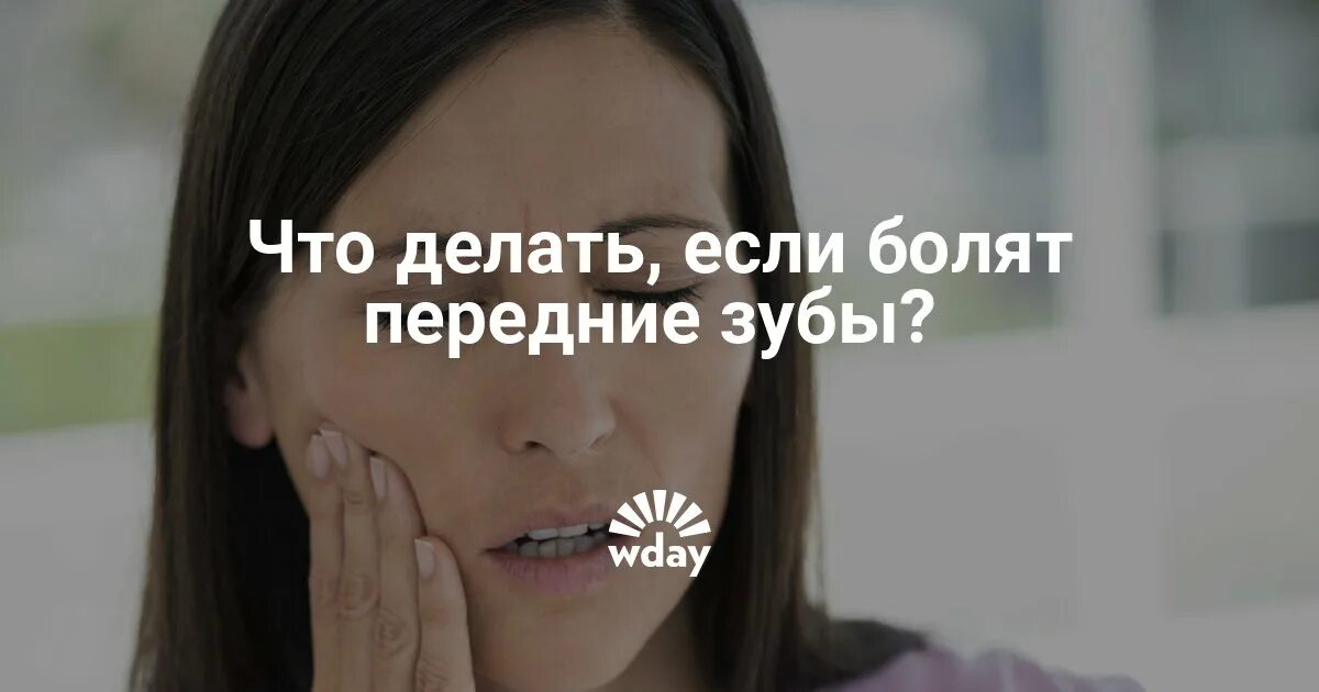 Антибиотик при зубной боли. Зуб трогаешь болит. Постэкстракционный альвеолит. Зуб трогаешь болит. Зуб трогаешь болит.