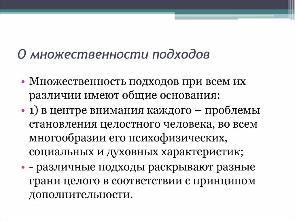 Множественность системы. Принцип множественности моделей. смешанная множественность. принцип множественности это психология. системы по признаку множественности целей.