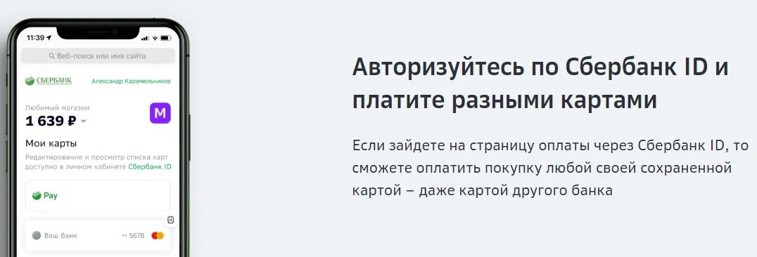 Вывести сберпэй на экран. Подключить Сберпэй. Оплата Сберпэй. Как подключить Сбер пей. Сбербанк пей как пользоваться.