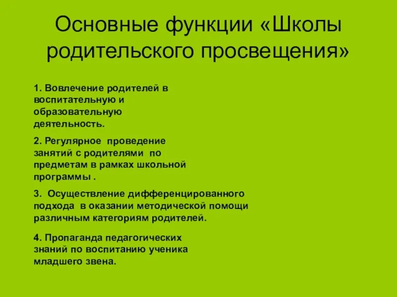 Основные функции школы. Основные роли школы. Функции школьного образования. Функции школьного образовани.