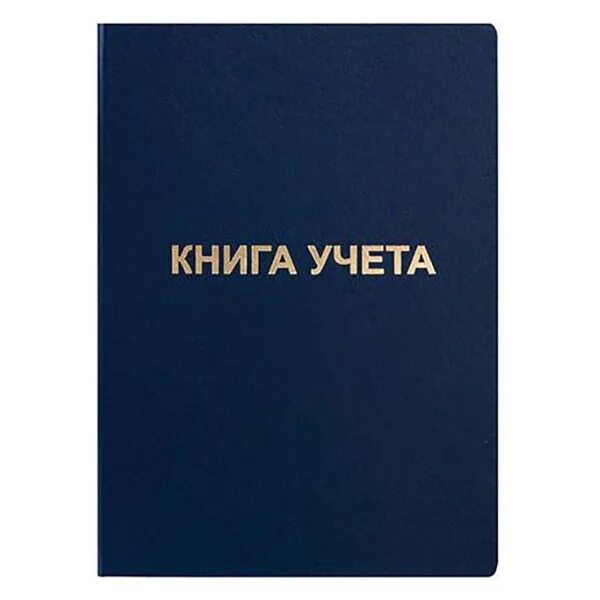 Бухгалтерская книга учета Attache 96 листов, в линейку, офсет, обложка плотный к