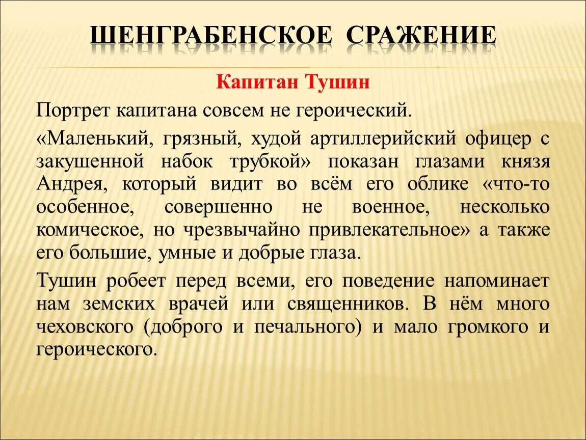 Проблема национального характера образы тушина и тимохина. Шенграбенское сражение 1805. Шенграбенское сражение и Аустерлицкое сражение.