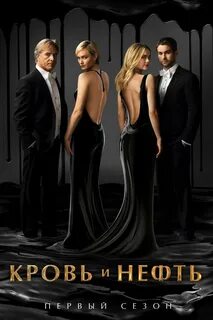 сериал нефть реальная история