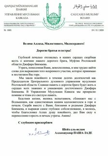 Соболезнование мусульманину на русском