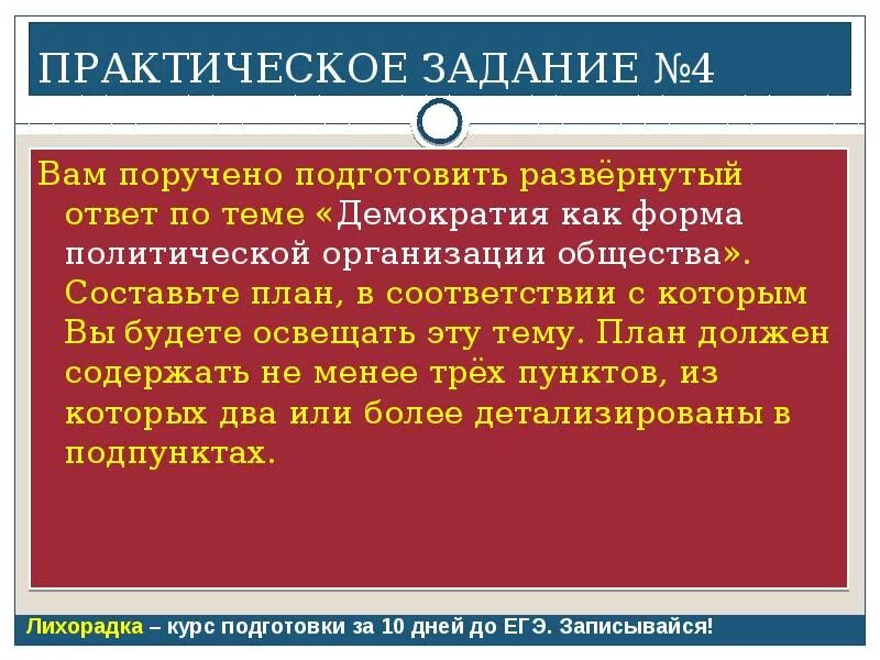 Политическая организация егэ. Демократия как форма политической организации общества. План по теме демократия. План на тему демократия как форма политической организации. План демократия Обществознание.