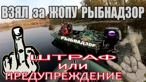 Я рыбнадзор а ты знаешь кто видео