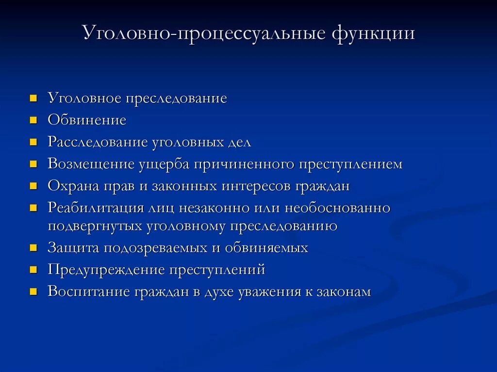 Функция не относится к тест. Уголовно-процессуальные функции. Процессуальные функции в уголовном процессе. Первичная функция в уголовном процессе это. Основные функции уголовного процесса - это функции ….