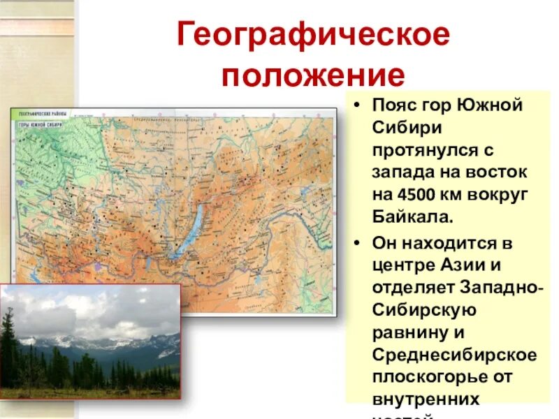 Пояс гор Южной Сибири географическое положение. Горы Южной Сибири географическое положение. Горы Южной Сибири географическое положение кратко. Физико географическое положение пояса гор Южной Сибири.