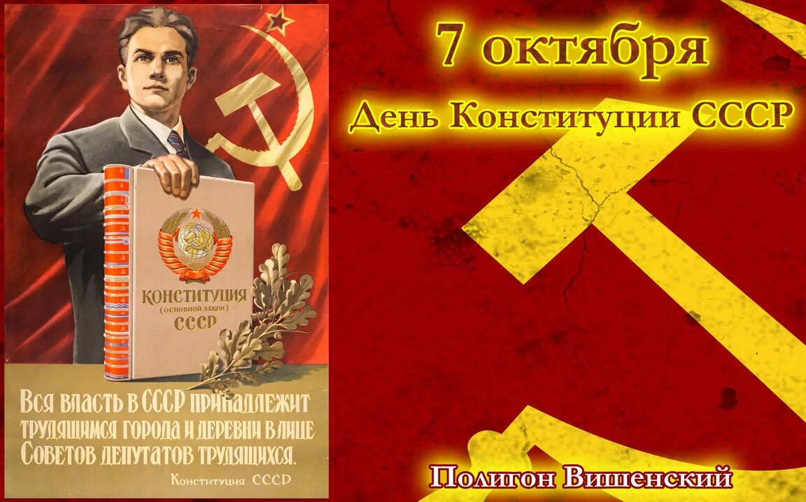 Конституция 1953 ссср